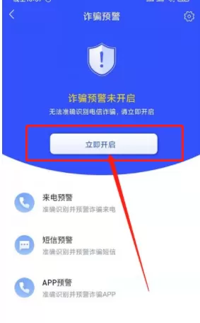 设置如何国家反诈中心诈骗提醒?国家反诈中心设置诈骗提醒方法