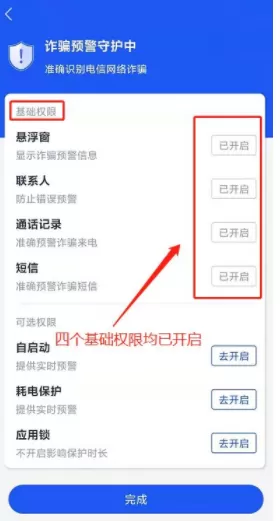 设置如何国家反诈中心诈骗提醒?国家反诈中心设置诈骗提醒方法