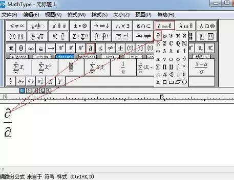 MathType表示求二次偏导的操作方法