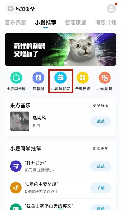 小爱同学如何拍照导入课表?小爱同学拍照导入课表步骤分享