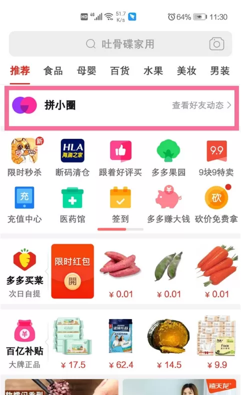 怎样查看拼多多拼小圈好友?拼多多查看拼小圈好友步骤