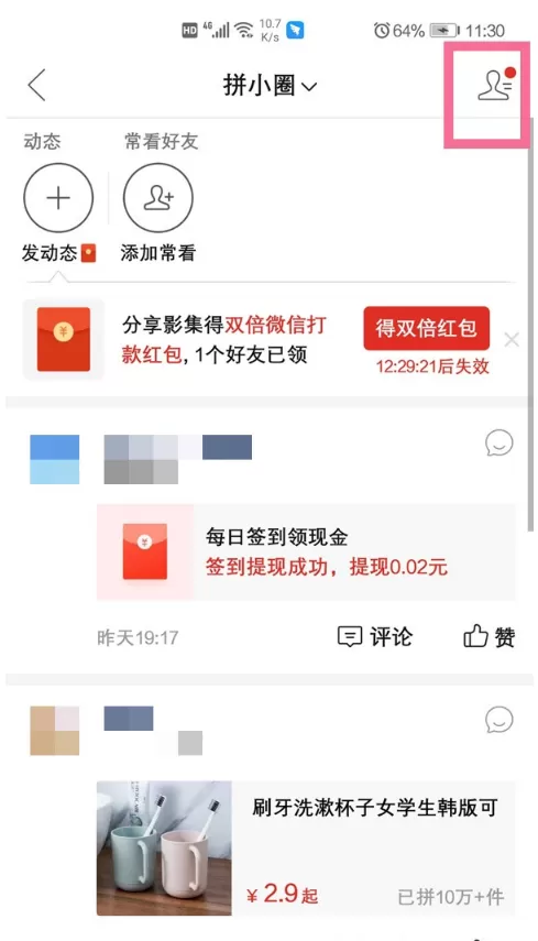 怎样查看拼多多拼小圈好友?拼多多查看拼小圈好友步骤