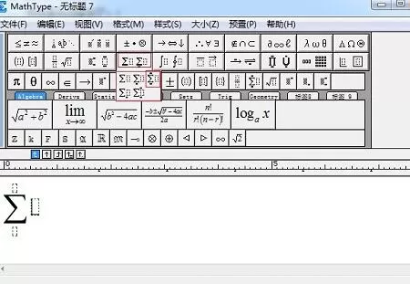 MathType编辑求和符号的操作内容