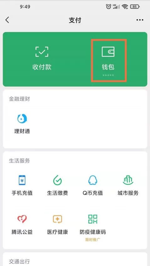微信如何下载删除账单?微信下载删除账单教程分享