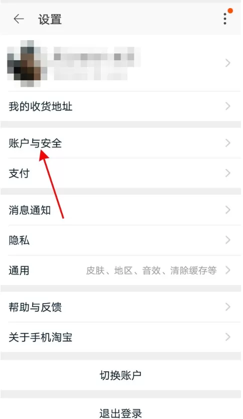 怎样切换闲鱼登录账号?闲鱼切换登录账号方法介绍
