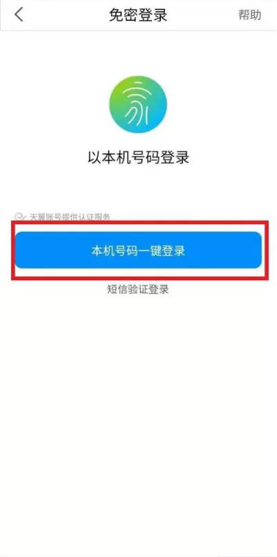 小翼管家如何绑定手机?小翼管家绑定手机教程分享