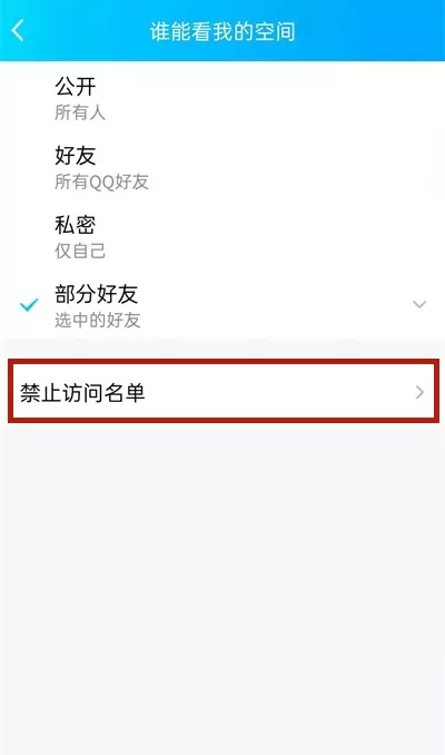 QQ如何查看黑名单列表?QQ查看黑名单列表方法