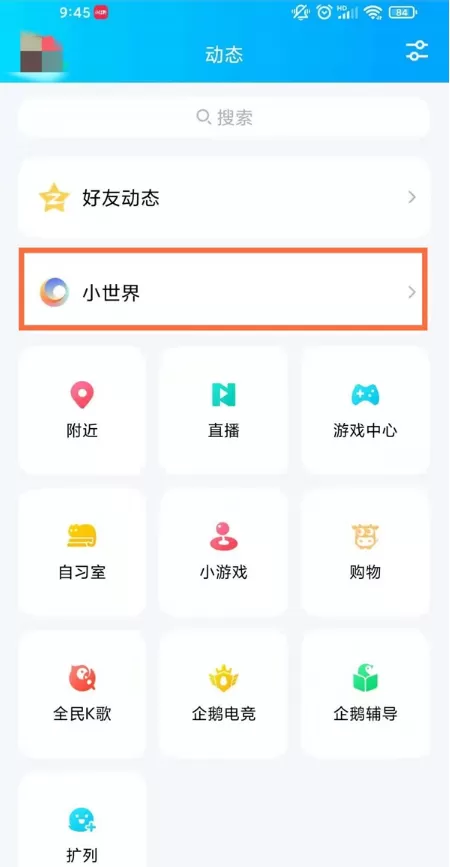 怎样取消qq小世界送出火箭?qq小世界取消送出火箭方法