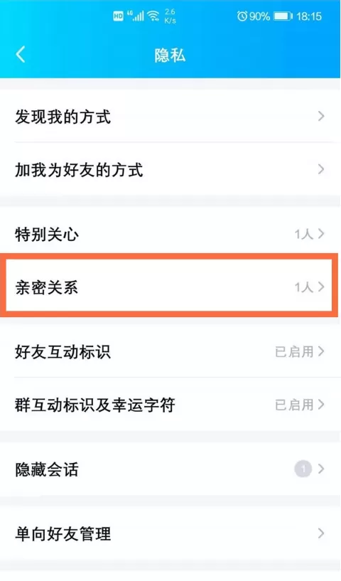 怎样取消QQ亲密关系?QQ取消亲密关系步骤分享