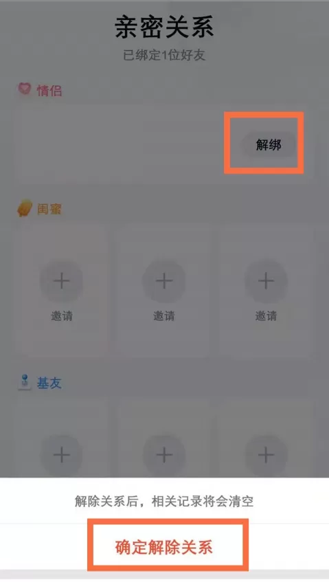 怎样取消QQ亲密关系?QQ取消亲密关系步骤分享