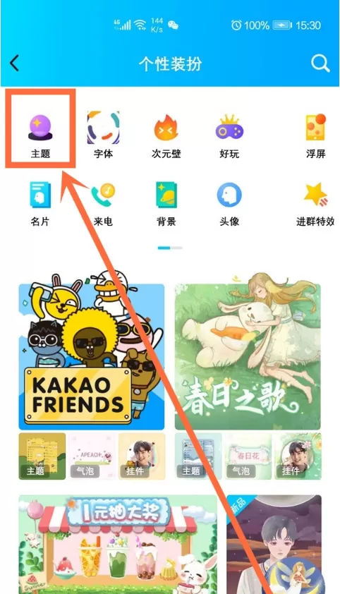 QQ如何设置主题?QQ设置主题教程介绍