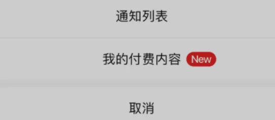 微信8.0.6怎样查看我的付费内容?微信8.0.6我的付费内容查看步骤