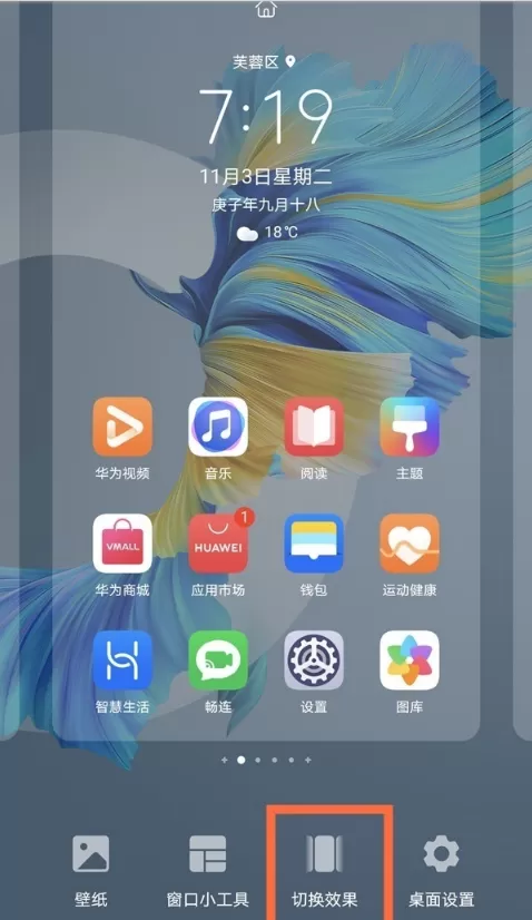 怎样更换华为手机翻页效果?华为手机更换翻页效果教程