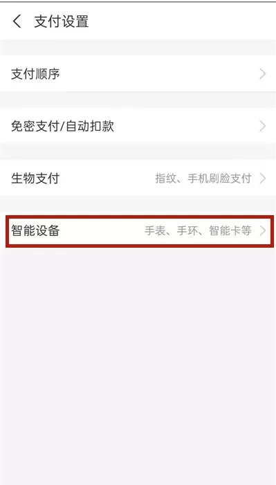 怎样关闭华为手表付款码?华为手表关闭手表付款码步骤