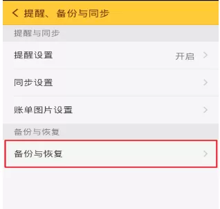 如何恢复随手记数据备份?随手记数据备份恢复的教程