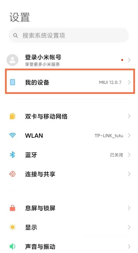 小米11青春版如何升级版本?小米11青春版系统更新分享