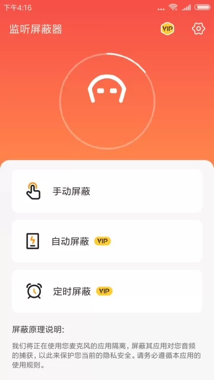 怎么用监听屏蔽器?监听屏蔽器app使用方法教程