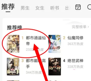 怎样设置番茄小说听书?番茄小说听书设置方法分享