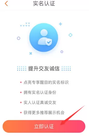 百合婚恋如何实名认证?百合婚恋实名认证操作介绍