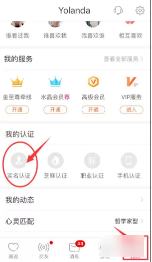 百合婚恋如何实名认证?百合婚恋实名认证操作介绍