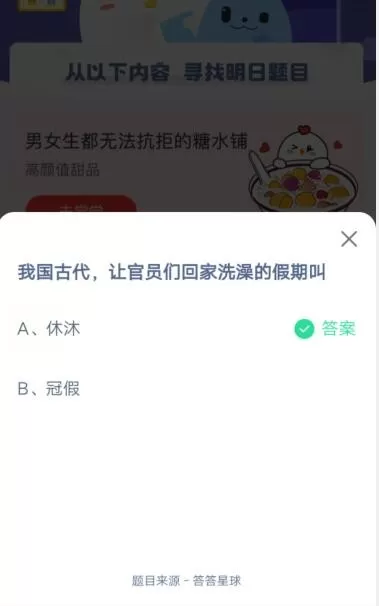 我国古代,让官员们回家洗澡的假期叫?支付宝蚂蚁庄园5月15日答案