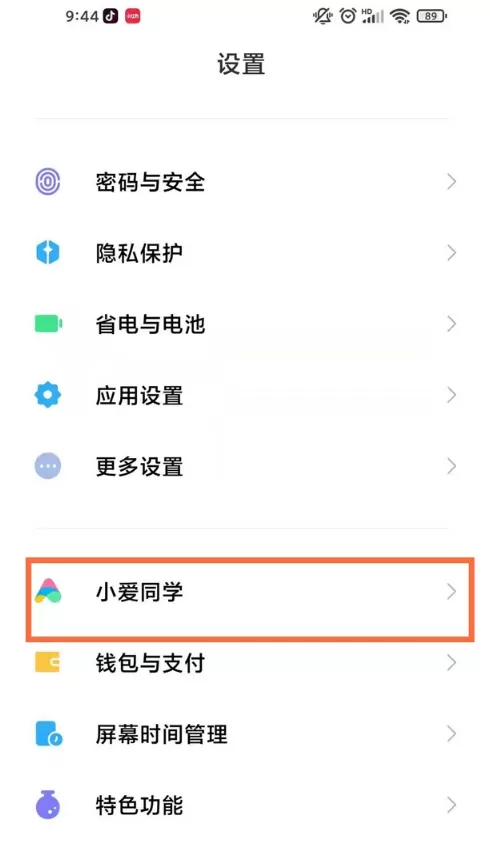 小米手机如何设置防误触功能?小米手机设置防误触功能教程