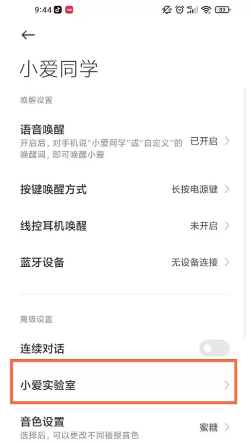 小米手机如何设置防误触功能?小米手机设置防误触功能教程