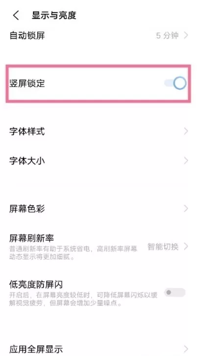 vivo手机开启竖屏锁定?vivo手机开启竖屏锁定方法分享