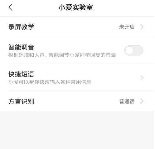 小米手机小爱如何开启粤语唤醒?米手机小爱设置粤语唤醒方法