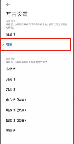 小米手机小爱如何开启粤语唤醒?米手机小爱设置粤语唤醒方法
