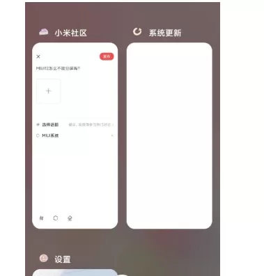 红米Note10分屏功能在哪打开?红米Note10分屏使用方法
