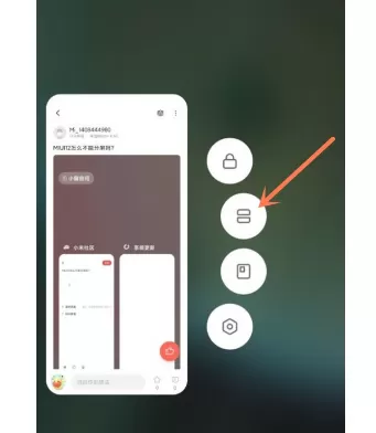 红米Note10分屏功能在哪打开?红米Note10分屏使用方法