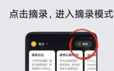 小米11pro笔记摘录如何使用?小米11pro笔记摘录使用方法