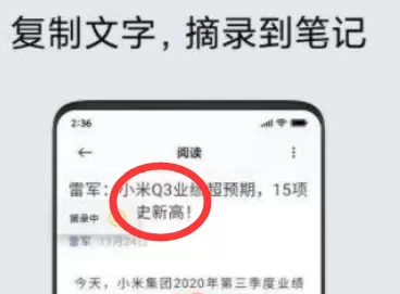 小米11pro笔记摘录如何使用?小米11pro笔记摘录使用方法