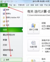 Excel使用迭代计算记录当前时间的方法