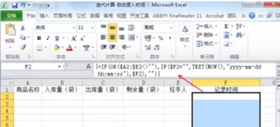 Excel使用迭代计算记录当前时间的方法