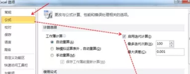 Excel使用迭代计算记录当前时间的方法