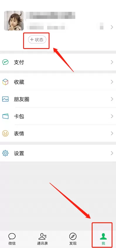 微信状态如何设置吴亦凡原型冲?微信状态吴亦凡原型冲设置方法