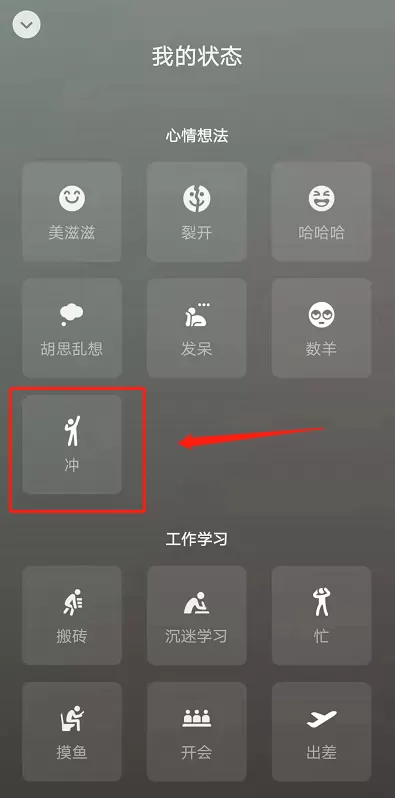 微信状态如何设置吴亦凡原型冲?微信状态吴亦凡原型冲设置方法