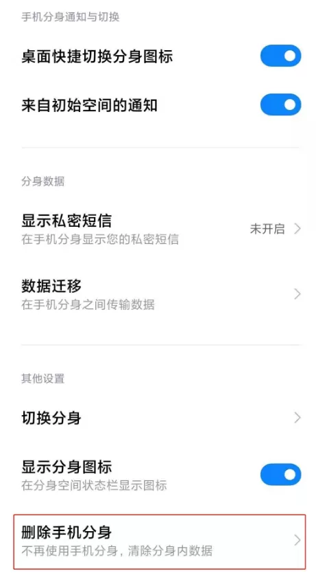 小米11pro如何关闭手机分身?小米11pro关闭手机分身方法介绍