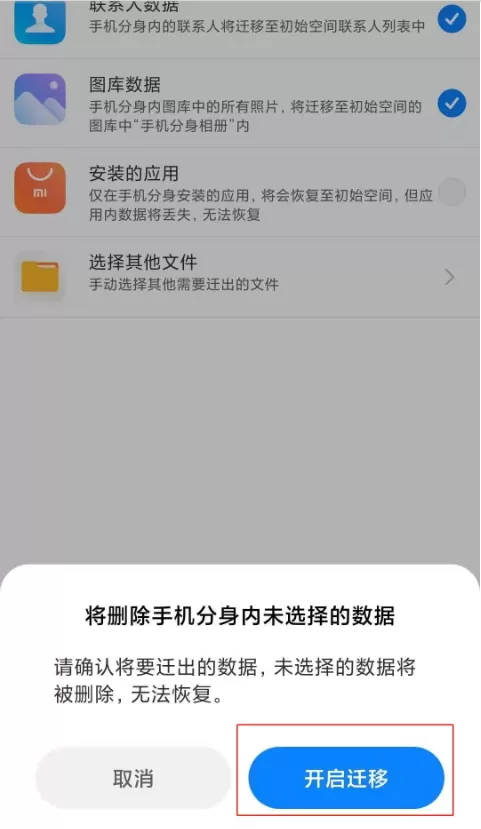小米11pro如何关闭手机分身?小米11pro关闭手机分身方法介绍