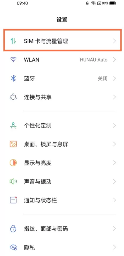 真我v11怎么开5g?真我v11开启5g的教程