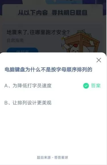 电脑键盘为什么不是按字母排序排列的?支付宝蚂蚁庄园5月13日答案