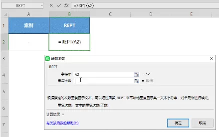 Excel表格REPT函数的使用方法