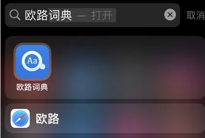 欧路词典单词如何添加到生词本?欧路词典单词添加到生词本教程