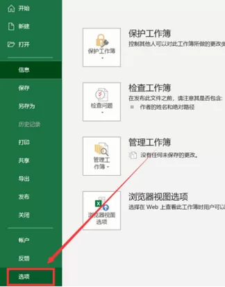 Excel插入图片图表按钮呈灰色处理方法