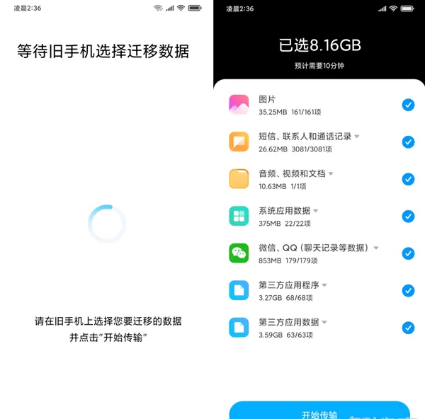 华为手机数据怎样导入小米手机?华为手机数据导入小米手机方法