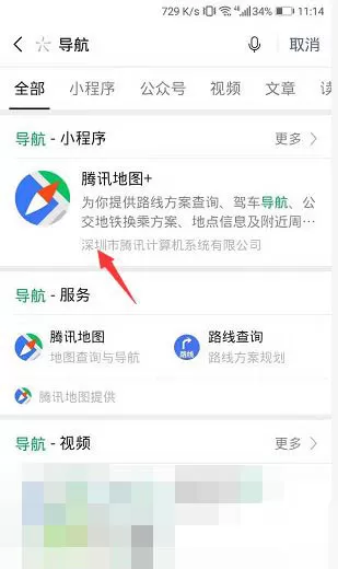微信怎样增添导航小程序?微信添加导航小程序步骤