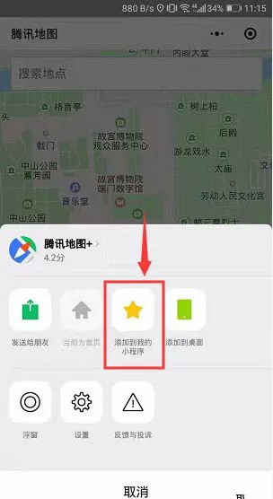微信怎样增添导航小程序?微信添加导航小程序步骤