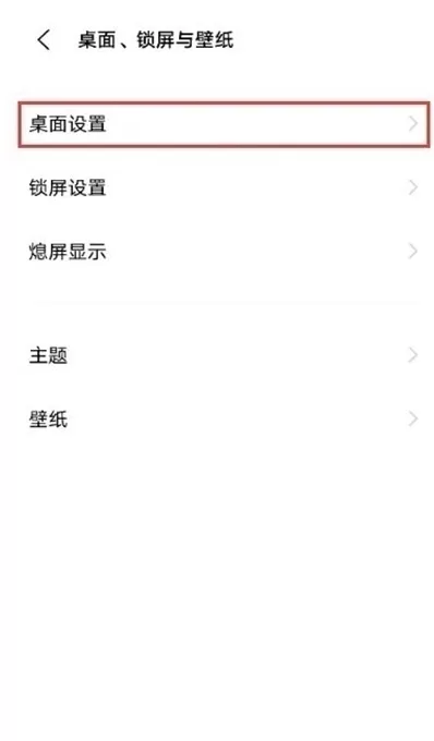 vivo手机如何设置桌面图标大小?vivo手机调整桌面图标大小的方法